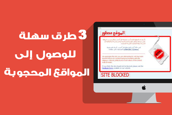 تعرف على هذه الطرق السرية والغير معروفة لمشاهدة اي موقع محظور في بلدك دون الحاجة لاستخدام vpn تعرف على هذه الطرق السرية والغير معروفة لمشاهدة اي موقع محظور في بلدك دون الحاجة لاستخدام vpn