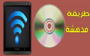 طريقة زيادة اشارة الواي فاي في الهاتف بهدف استقبال الشبكات البعيدة
